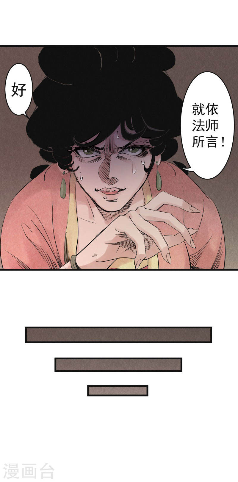 第33话毒计-妖捕-南辰北斗（第15张）